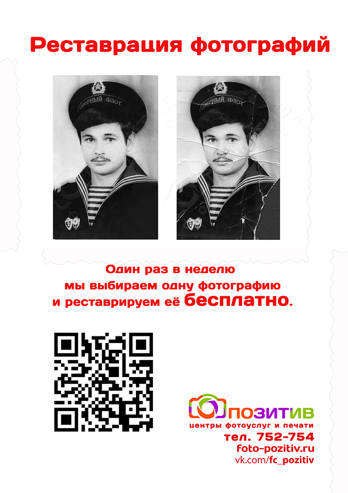 restavraciyadaromQR-1.jpg